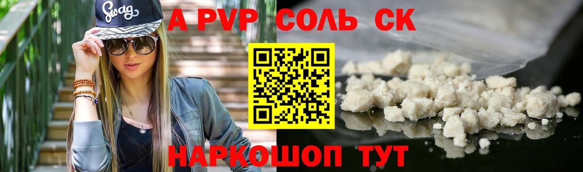 Урюпинск  Альфа ПВП Crystall  Вход с VPN  Alpha-PVP Соль 