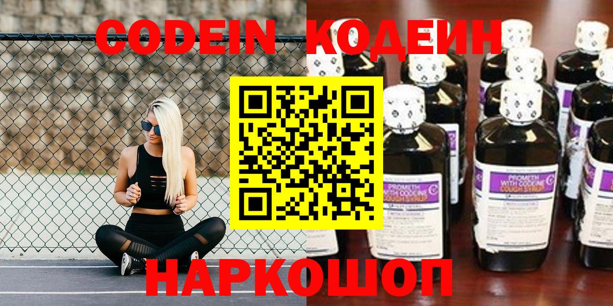 Кодеиновый сироп Lean напиток Lean (лин)  Вход с VPN  Урюпинск  Кодеин напиток Lean (лин) 