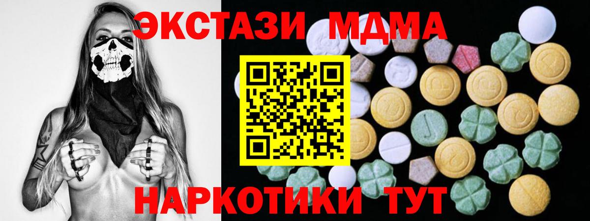 Экстази MDMA  Вход с VPN  ЭКСТАЗИ  Урюпинск 