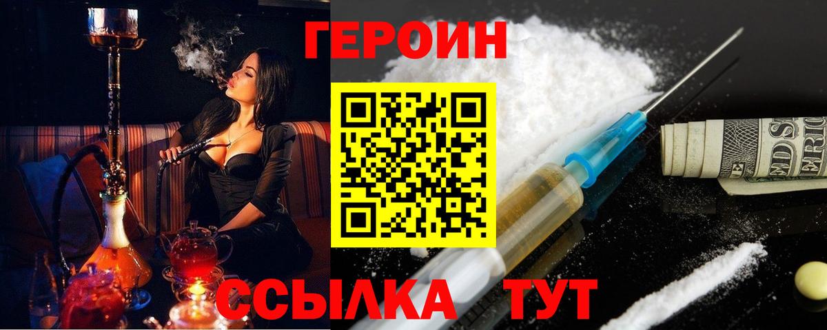 ГЕРОИН герыч  Вход с VPN  Урюпинск 
