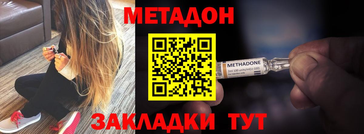 МЕТАДОН methadone Урюпинск